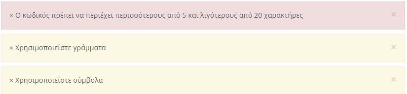 Μηνύματα Σφάλματος