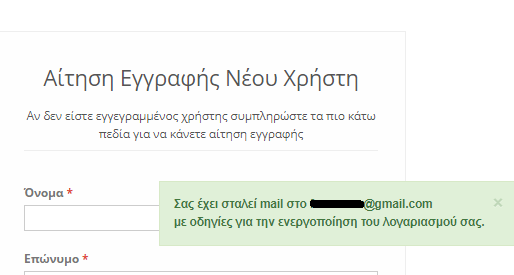 Έλεγχος email Εγγραφής